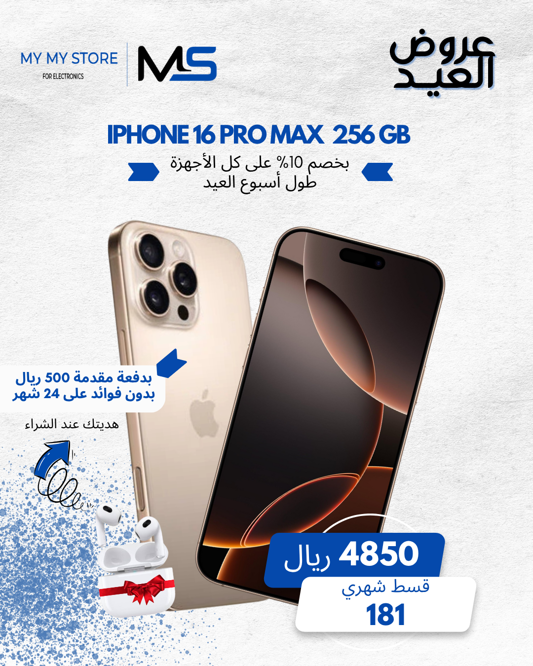 ايفون 16 برو ماكس ، 256 جيجا بايت 